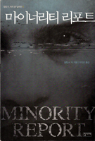 Philip K. Dick Minority Report cover
